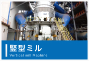 竪型ミル Vertical mill Machine